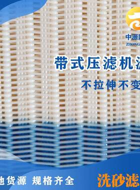 聚酯网之乡污泥脱水聚酯输送带 污泥过滤网带 带式压滤机滤带