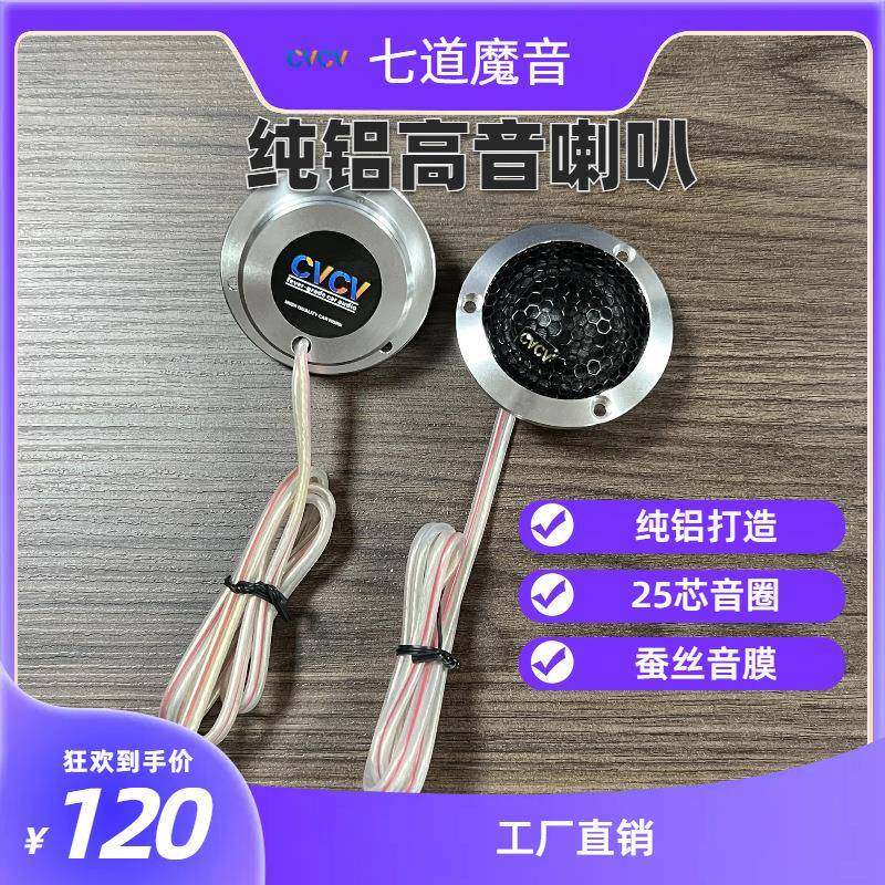 厂家1.5寸汽车音响功放改装音箱扬声器车载高音仔高音喇叭