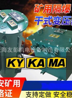 KSG三相矿用防爆变压器660380v变220v变36v24v煤矿矿安证认证制作