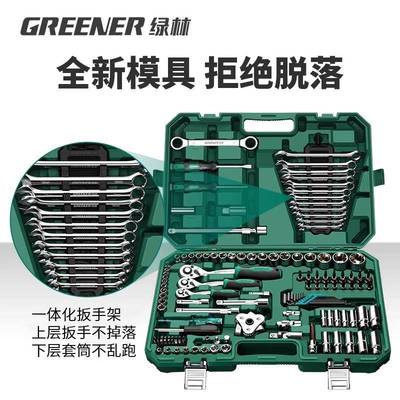 绿林套筒组合套装棘轮扳手汽修修车汽车随车工具中飞快速套筒套装