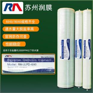 通用RO膜BW 4040 8040反渗透膜纯水设备滤膜 RM润膜ULPH 促销