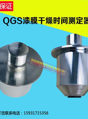 QGS漆膜干燥时间测定器 漆膜干燥时间试验器 漆膜干燥时间测定仪