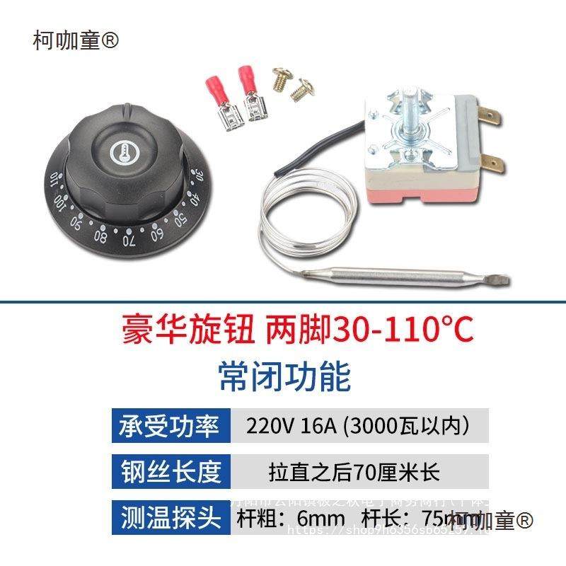 电油炸炉温控开关 电饼铛温控器 烤肠机开水桶旋钮温度控制麦太保