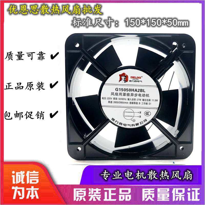 轴流风机150*150*50 AC220V滚珠 散热风扇G15050HA2BL/SL