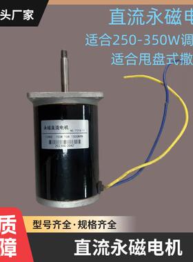 蓝天撒肥机电机配件12V150W永磁直流电机甩盘式撒肥电机防爆通用