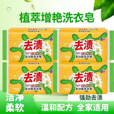 去渍肥皂精华洗衣皂家用洁净去渍除菌祛味易漂不伤手持久清香分量