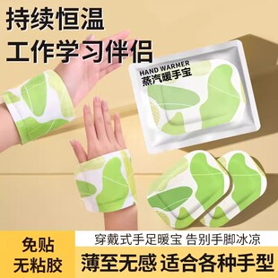 【活动价】穿戴式暖手宝冬寒手腕防护热敷发热暖手足贴蒸汽暖手宝