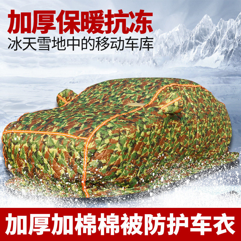 冬季加厚汽车棉被拖地车衣东北保暖防寒防冻巨厚防护车罩防寒抗冻