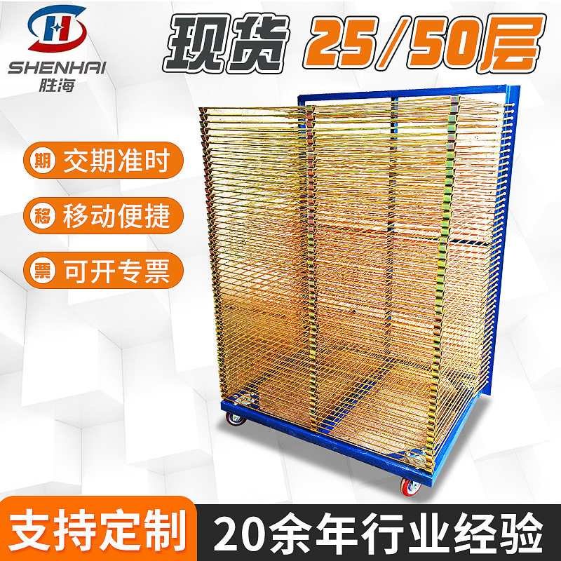 厂家批发镀锌千层架干燥架25层/50层大量丝印层架晾干架晾架网架