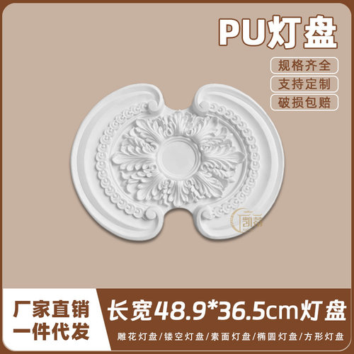 PU灯盘仿石膏欧式法式吊顶圆造型灯池天花装饰48.9cm圆盘166001-1