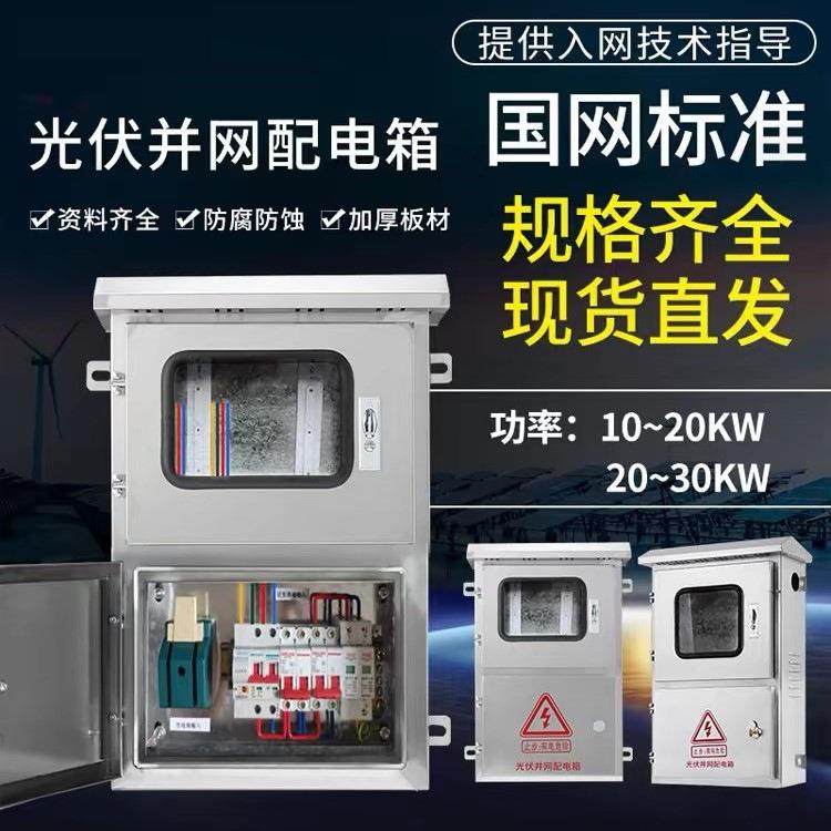 光伏汇流箱光伏网柜分布K式光伏设备GCP0K50K10并10K150K1