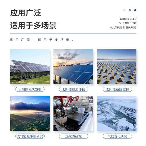 阳光伏气象仪光伏微型气象屋无品牌/顶象监测站太能电站环境监站