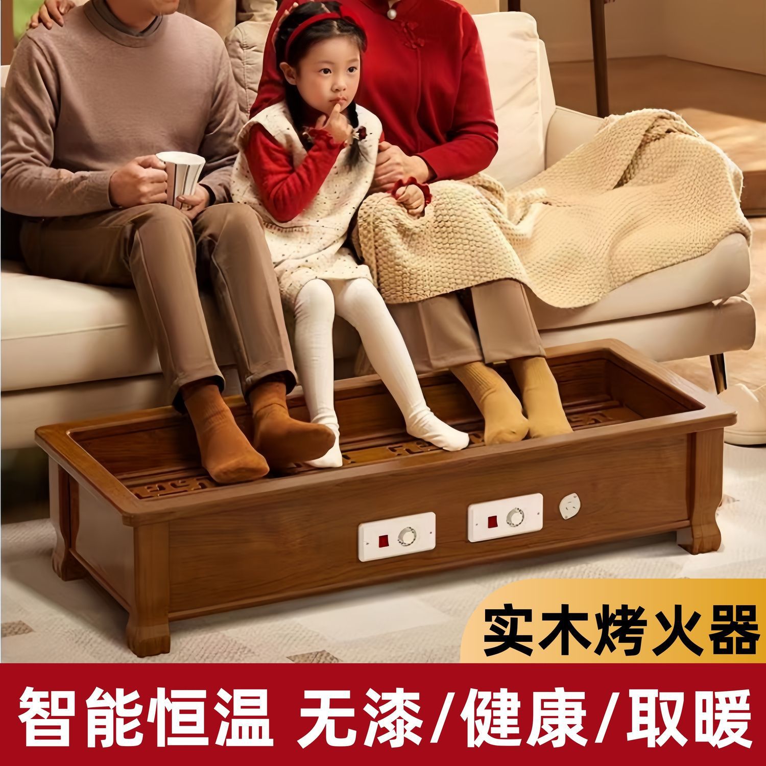 实木节能家用办公室暖脚烤火箱