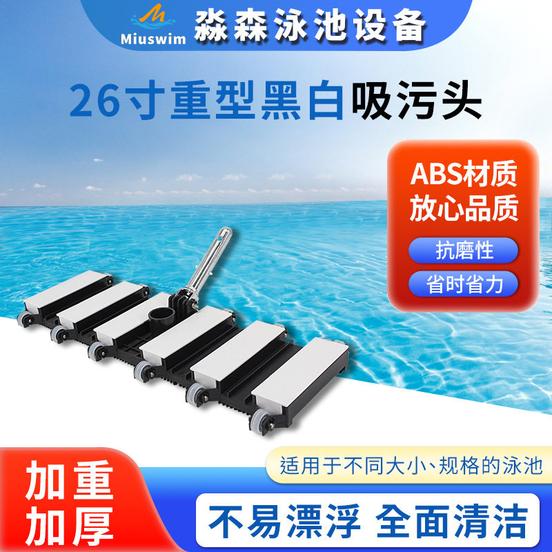 巨无霸26寸重型泳池吸污盘
