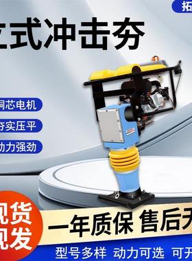 面冲击夯汽油柴油电动小实型凝土路面立式夯机混地基21512路庭院