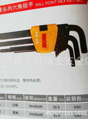 海豹头HIOS加长球头内特角扳手长波内六角68462匙L型棱板手六内六