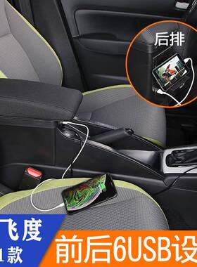 21款飞度用扶专箱新款LIE免打F孔手扶箱HVS手四代14飞度来福酱配