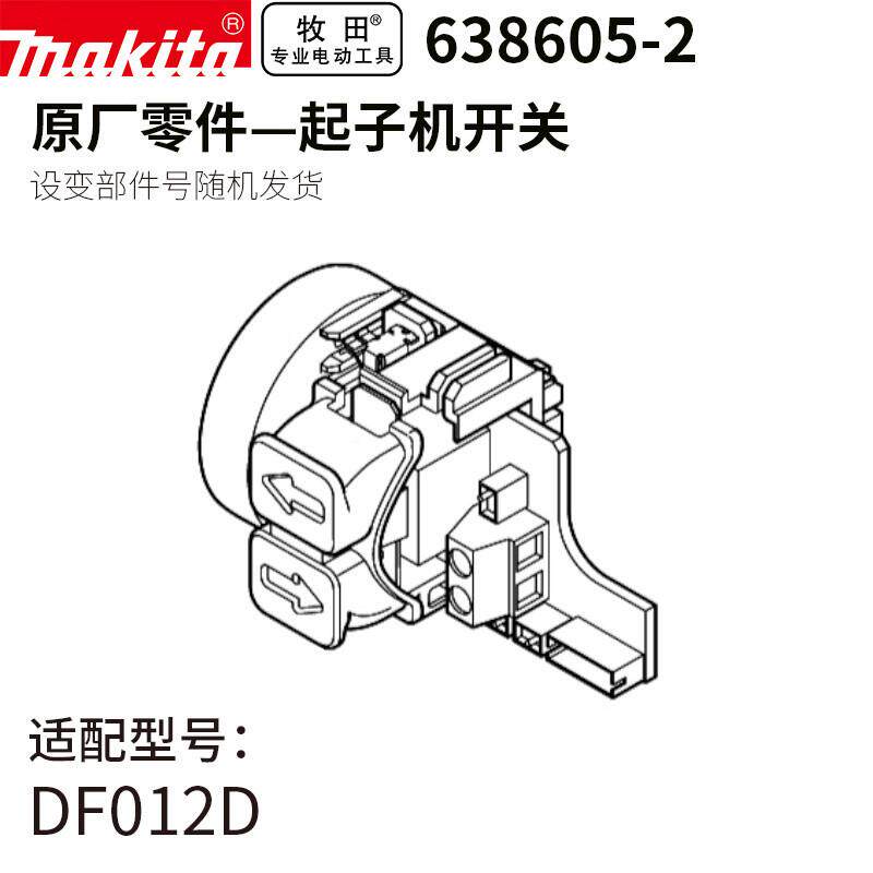 牧田（MAKTIA）DF012D电动起子机电钻BJY齿轮组123件931-9