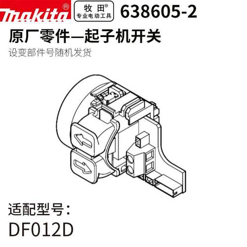 牧田（MAKTIA）DF012D电动起子机电钻BJY齿轮组123件931-9