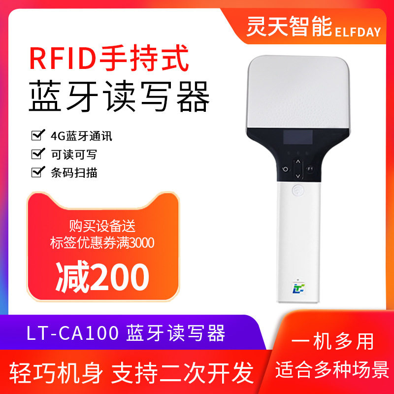 超高频手持机RFID蓝牙读写器手持式915M远距离R2000仓库管理CA100