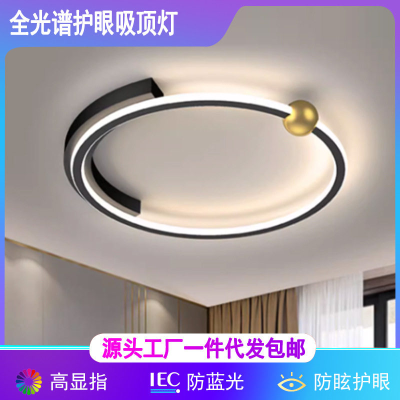 跨境全光谱护眼吸顶灯饰智能卧室主灯大气新款圆形极简家装灯具