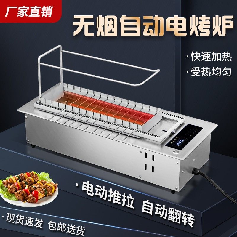 自动旋转烤串炉自助烧烤炉温串炉木炭烤炉两侧加热无烟新款电烤炉