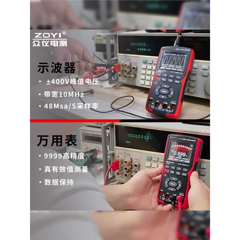 众仪彩屏手持数字示波器万用表702s汽修仪表多功能测量智能二合一