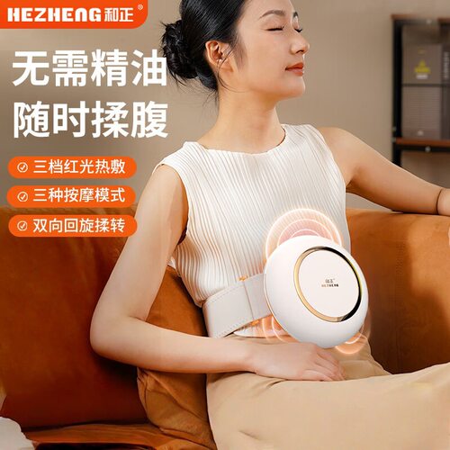 和正热敷推揉腹部按摩器