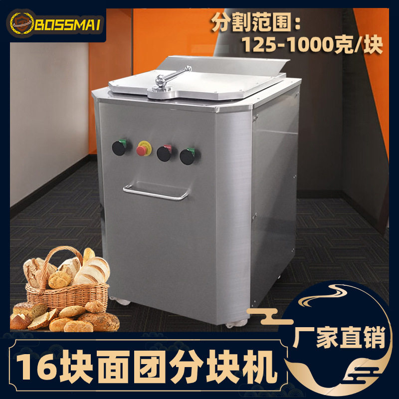博麦16块面团分块机液压分块机125-1000g面团分割面包房压黄油机