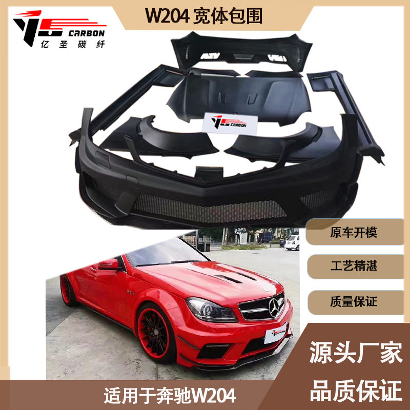 适用2010-2014年奔驰W204宽体包围前杠后杠叶子板机盖侧裙轮眉
