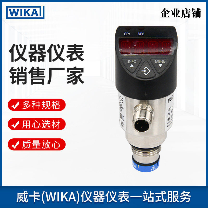 WIKA数显型电子压力开关易?