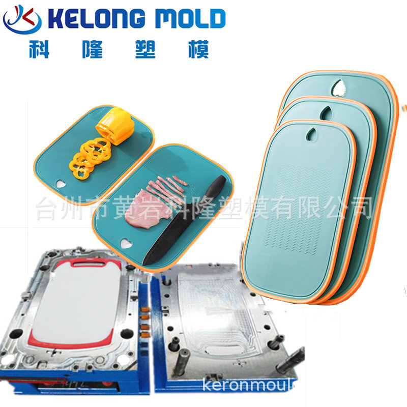 厂家制造切菜板模具 双色软胶菜板模具 厨房用品塑料模具注塑加工
