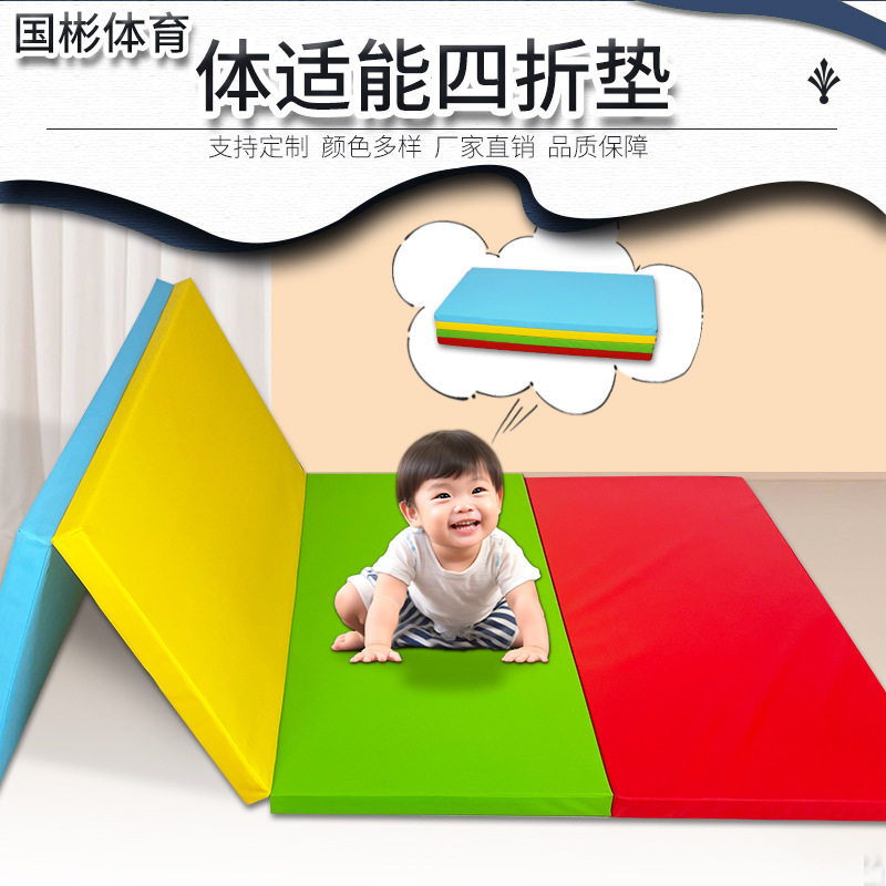 折叠体操垫儿童体适能彩虹三折垫四折垫健身瑜伽舞蹈垫爬行训练垫