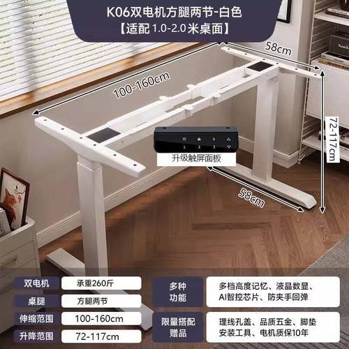 智能桌电动降桌腿双机双横升梁办公桌电脑桌支架学无品牌/习电书