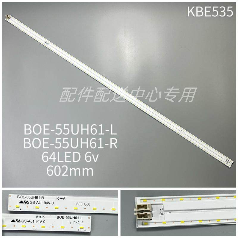 2条*BOE-55UH61SO6T-55LH5CMK674740A155UH65-LISFH65灯条64灯
