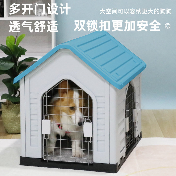 四季通用防水狗房子易清洗狗狗别墅塑料狗窝中大型犬户外防雨狗笼