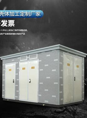 景观户外5箱0HZE0Kva式电站外壳2套50Kva变压器壳体10KV变成设备