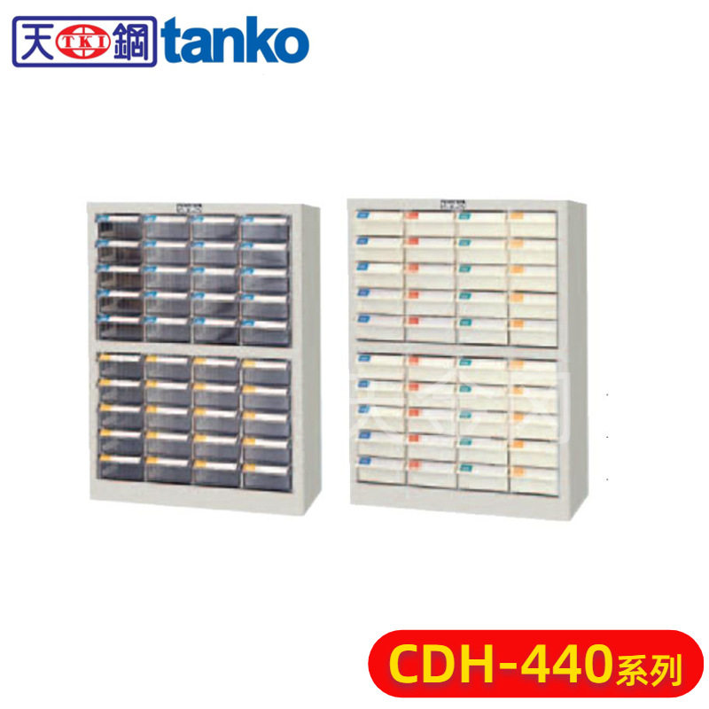天钢CDH-44040抽零件收纳柜