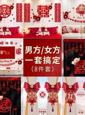 婚房a226iR8P装喜饰布置室套卧装男方婚礼女方庆新婚房网红全套庆