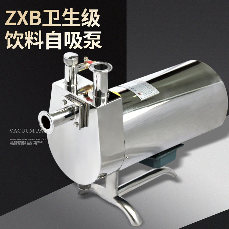 卫生级饮料自吸泵自吸奶泵自吸离心泵自吸酒泵