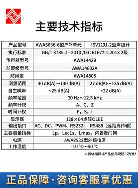 AWA5663-6环境噪-声户外监无品牌/测仪i国SV11012标2级扬尘噪声检