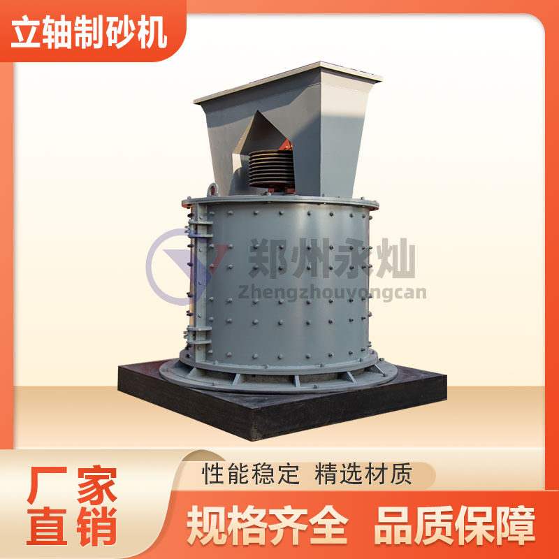 中小型鹅卵石板锤立轴制砂机