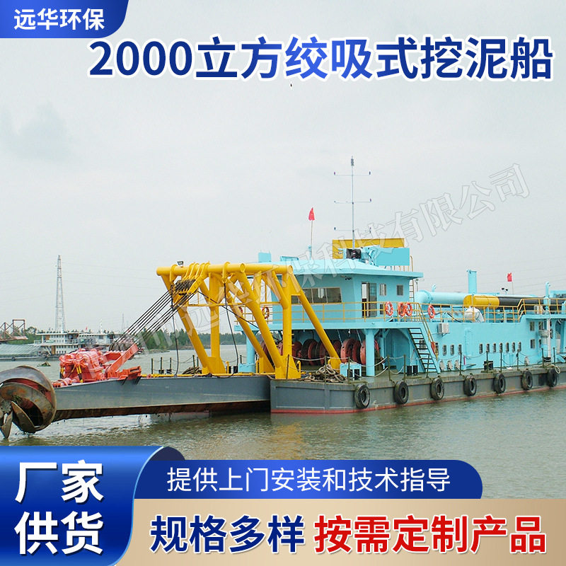 工厂生产河道水库地下用抽沙清淤设备 大型2000立方绞吸式挖泥船
