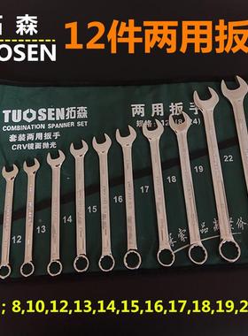 手工具套装梅板手开口两呆用板子汽修修车大扳全扳DDA手双头花组