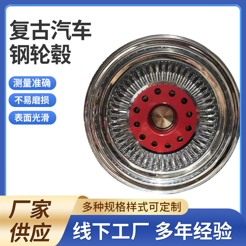 复古汽车铝合金轮毂  胎铃改装12孔汽车轮毂