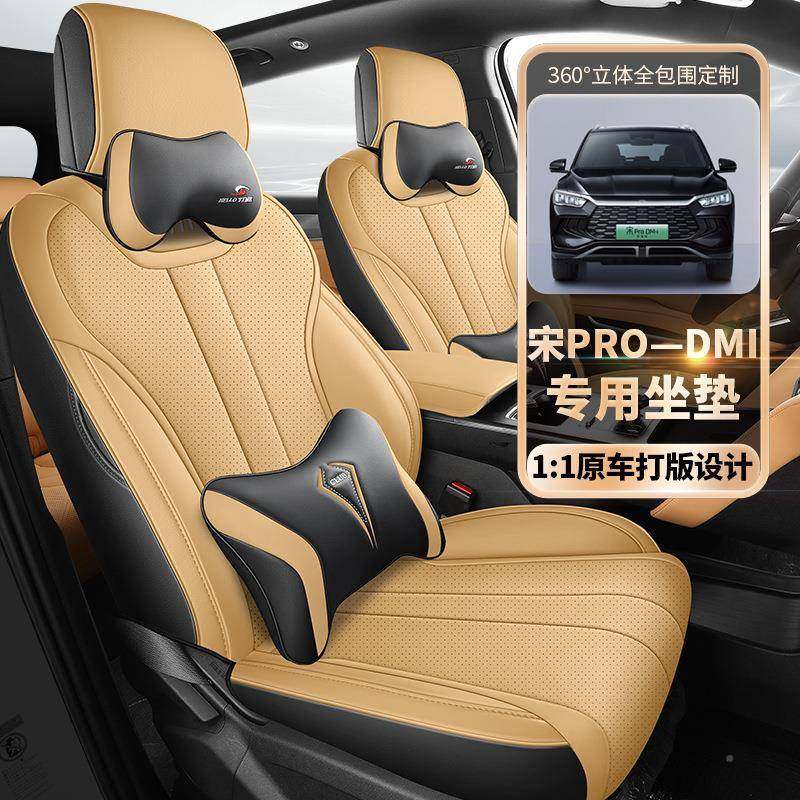 25款比亚CLY/0009迪宋P套ro季dmi座全包宋四2023款pro汽车坐垫专