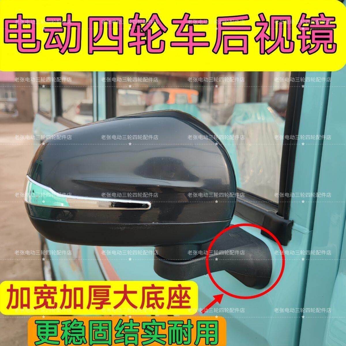 盛昊金博酷宝电动三路车四轮车后照镜雷迈海宝后视镜反光镜后照镜