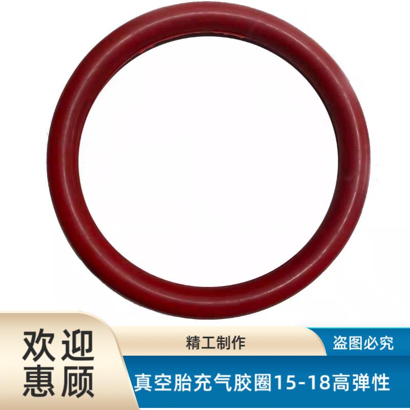 真空轮胎充气密封圈O型橡胶圈15-18寸轮胎高弹性橡胶圈
