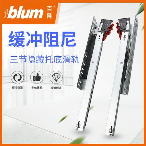 百隆Blum8寸200重型三节托底隐藏滑轨抽屉阻尼底装按压反弹轨道