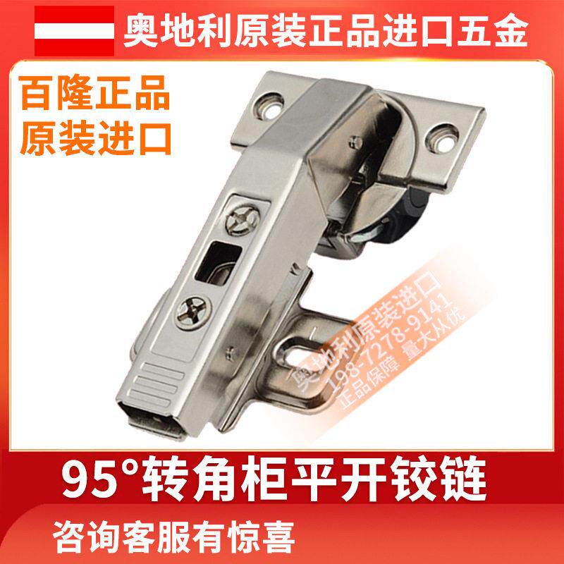 百隆95°转角柜平开门整体橱柜门铰链阻尼液压缓冲门铰链家俱五金
